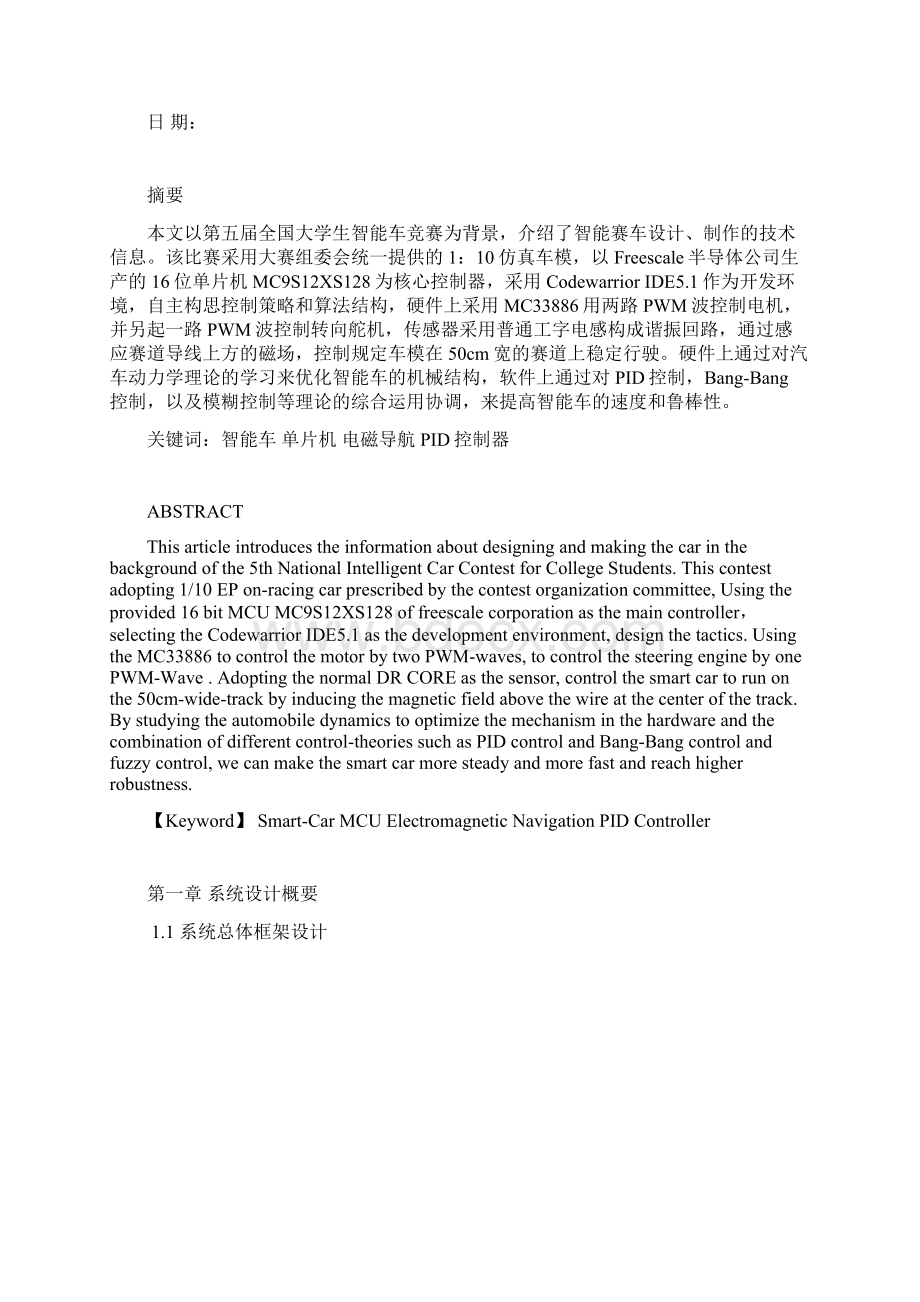 同济大学ISPRING技术报告1.docx_第2页