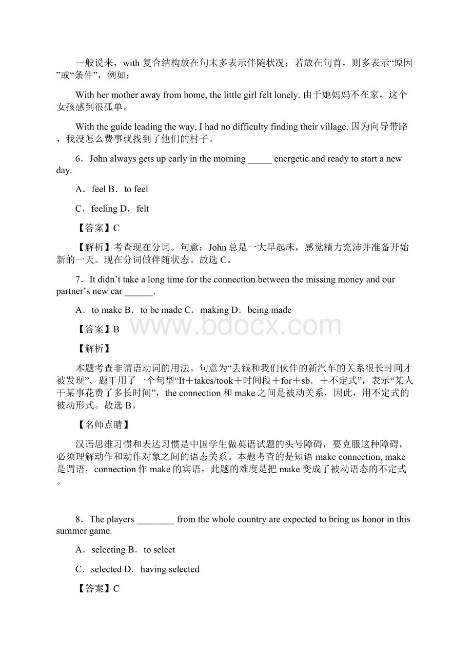 高一英语非谓语动词专项训练及答案及解析文档格式.docx_第3页