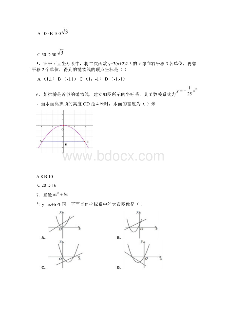 山东省泰安市黄前中学学年度第一学期九年级数学 期中考试数学试题Word格式.docx_第2页