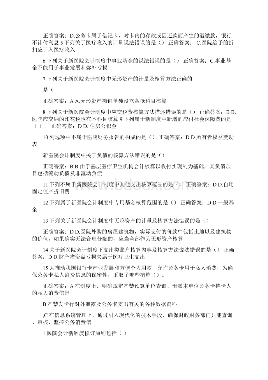 新医院会计制度继续教育试题Word格式.docx_第3页