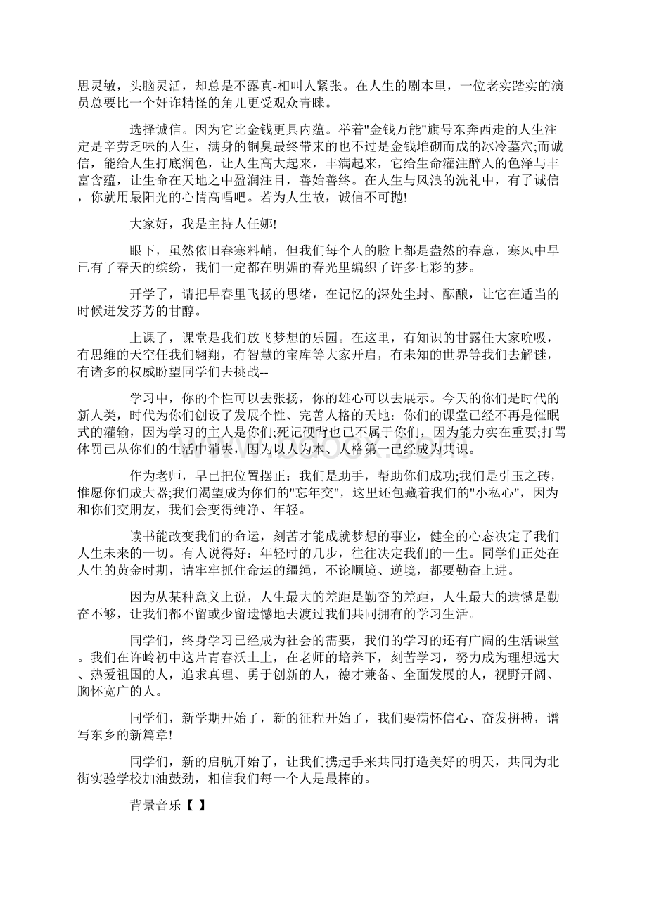 初中广播稿4篇精选Word格式文档下载.docx_第2页