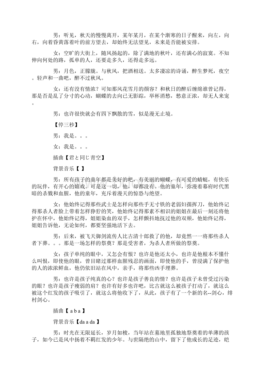 初中广播稿4篇精选Word格式文档下载.docx_第3页