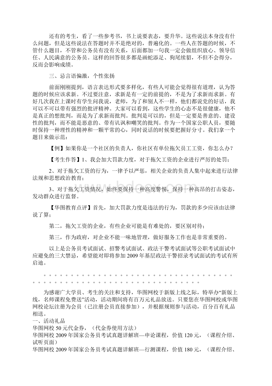 政法干警考试面试指导政法干警面试禁忌.docx_第3页