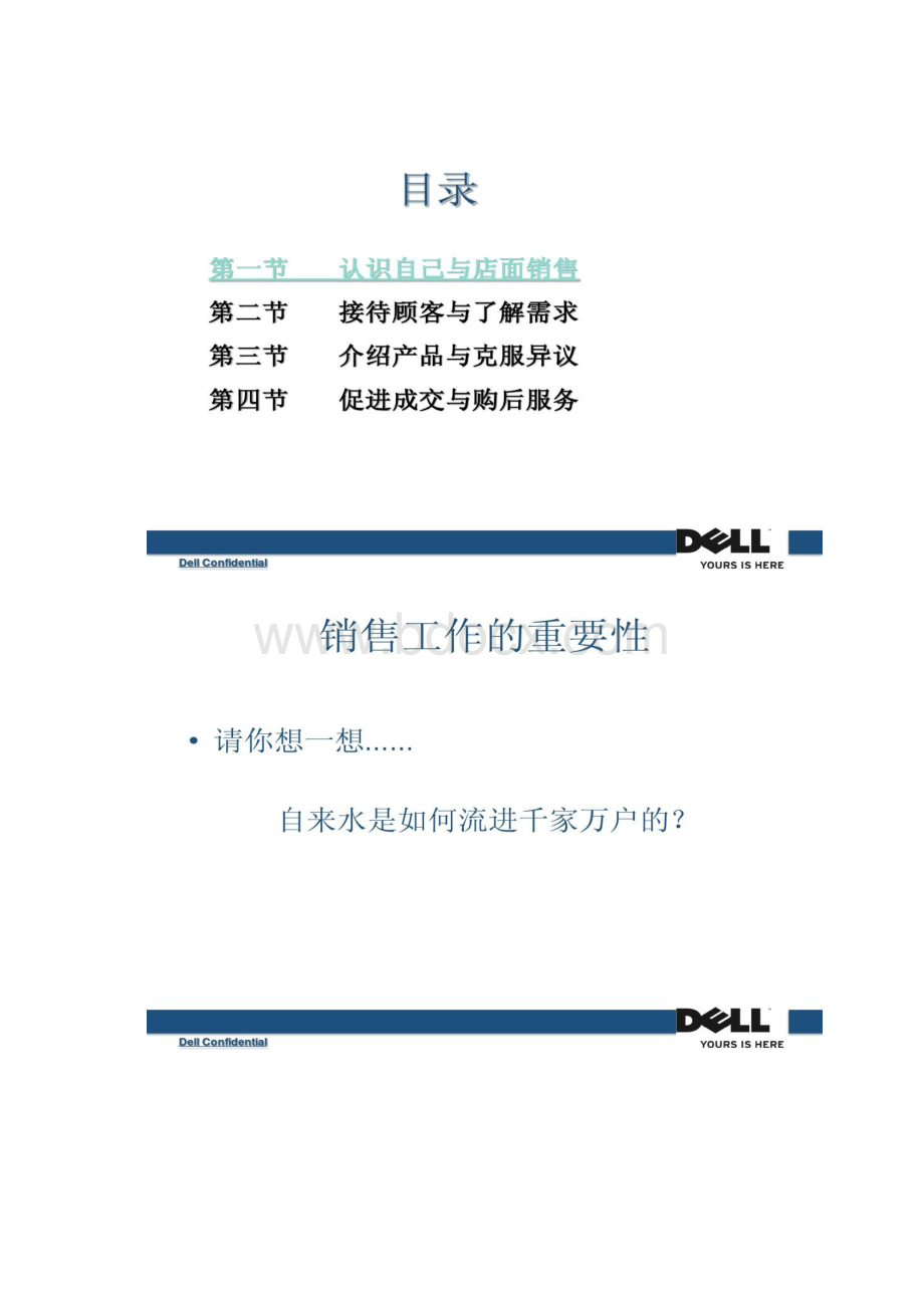 戴尔店面基础零售技巧.docx_第2页