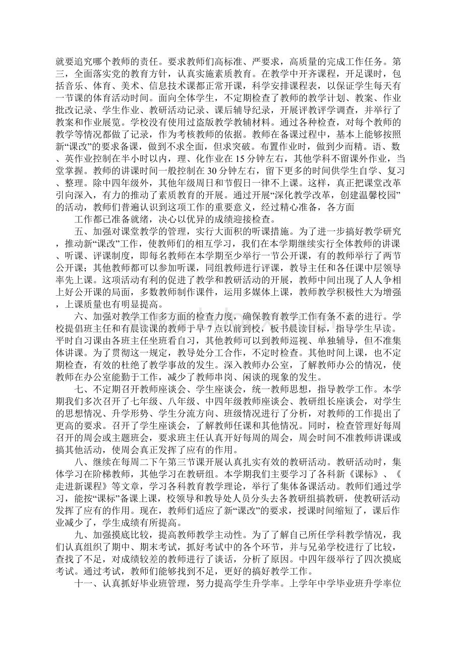 三月份教导处工作总结Word下载.docx_第2页