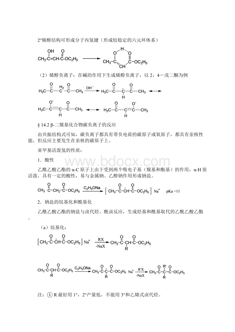 β二羰基化合物2学时Word文件下载.docx_第3页