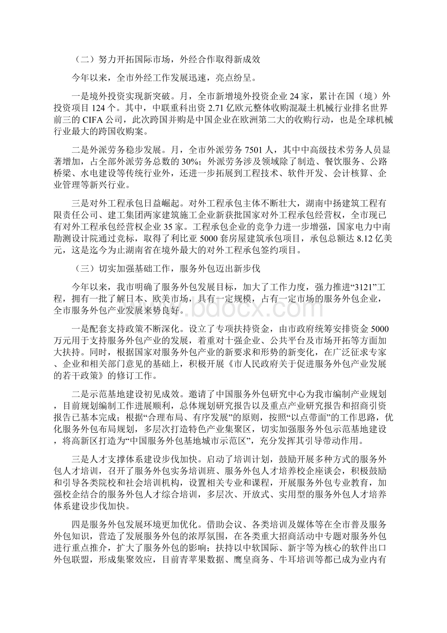 外贸外经和服务外包暨表彰大会讲话稿.docx_第2页