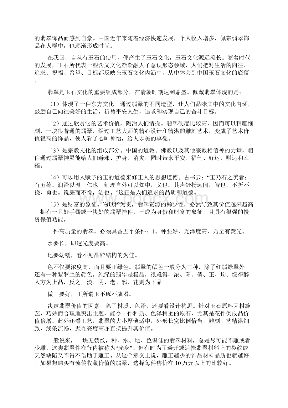 精选珠宝实习报告.docx_第3页