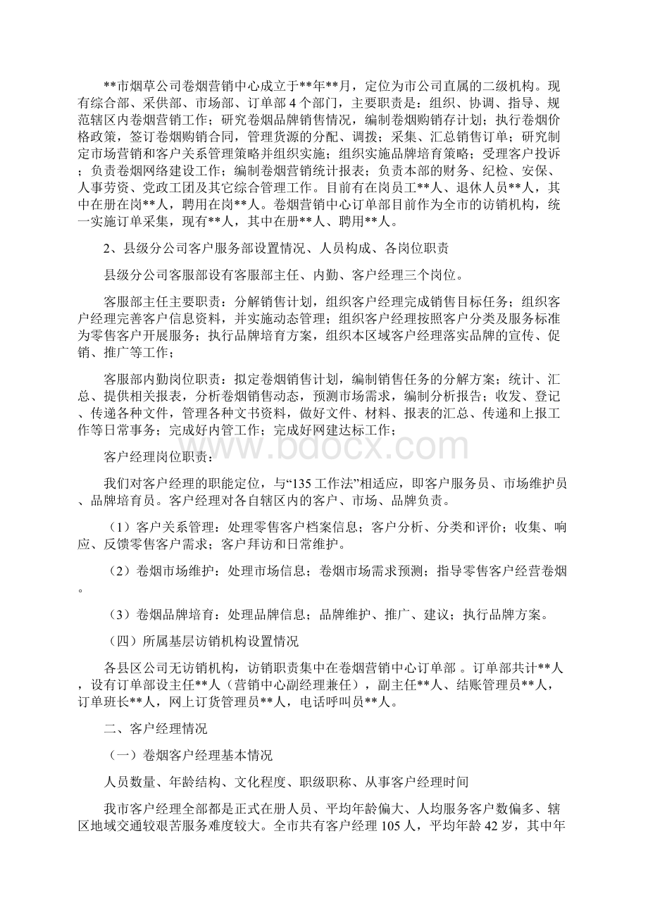 客户经理转型专题汇报.docx_第2页