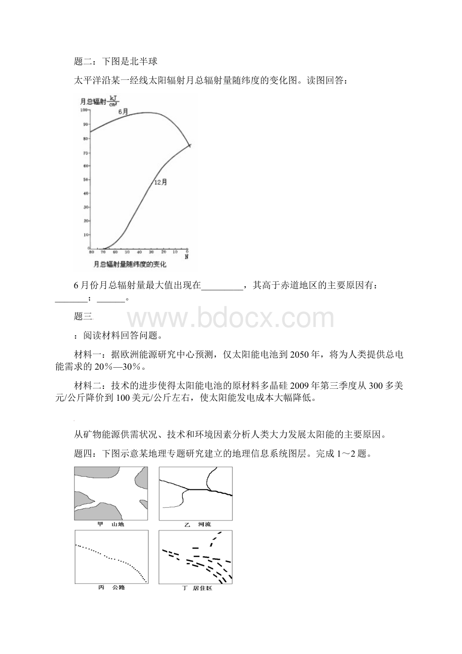 届高考地理最后30天冲刺串讲课程讲义 地理专题 冲刺阶段需要关注的内容一.docx_第2页