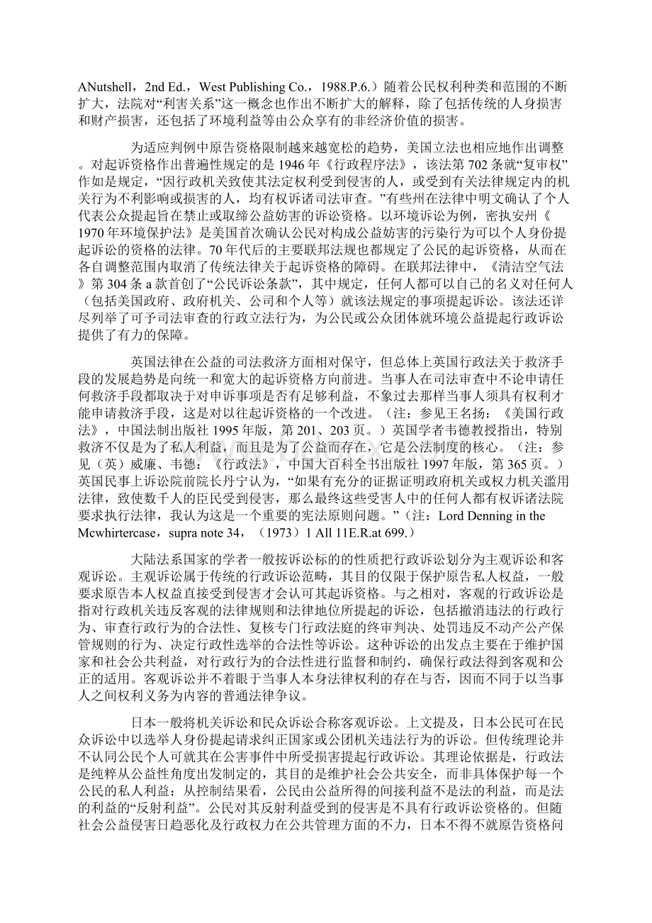 也论行政公益诉讼.docx_第3页