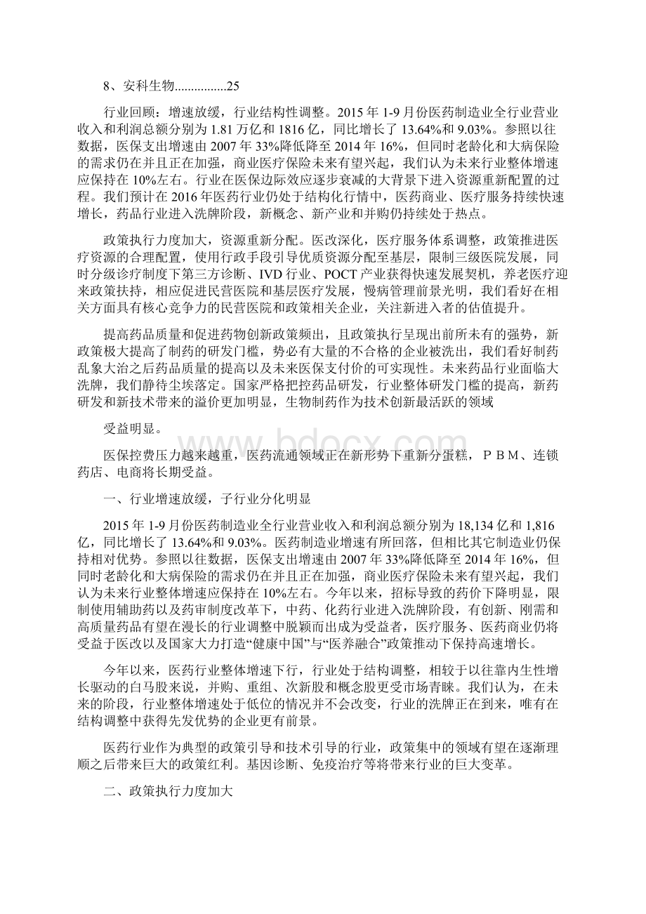 医药生物行业分析报告.docx_第2页