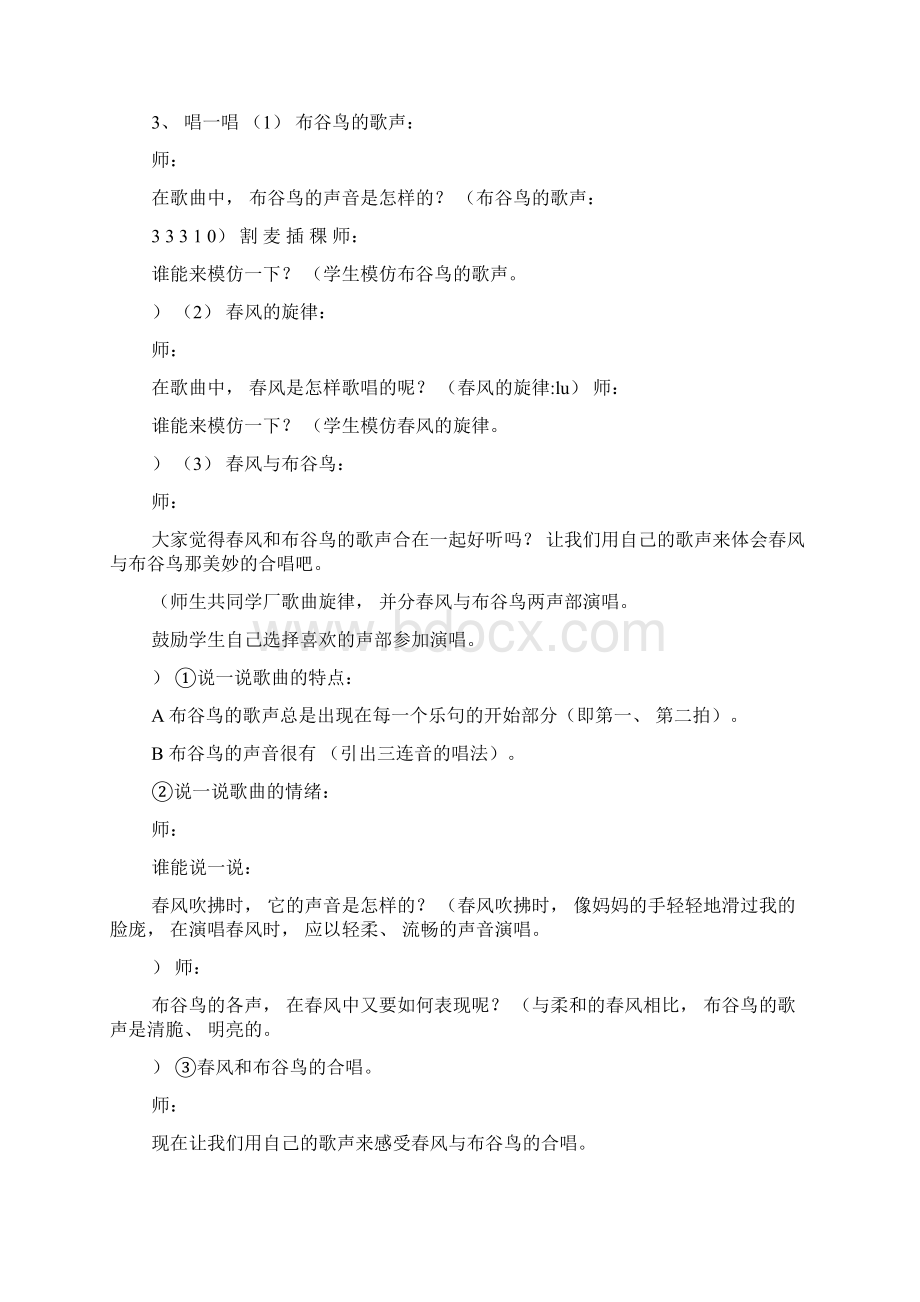 湘教版小学五年级下册音乐教案0.docx_第2页