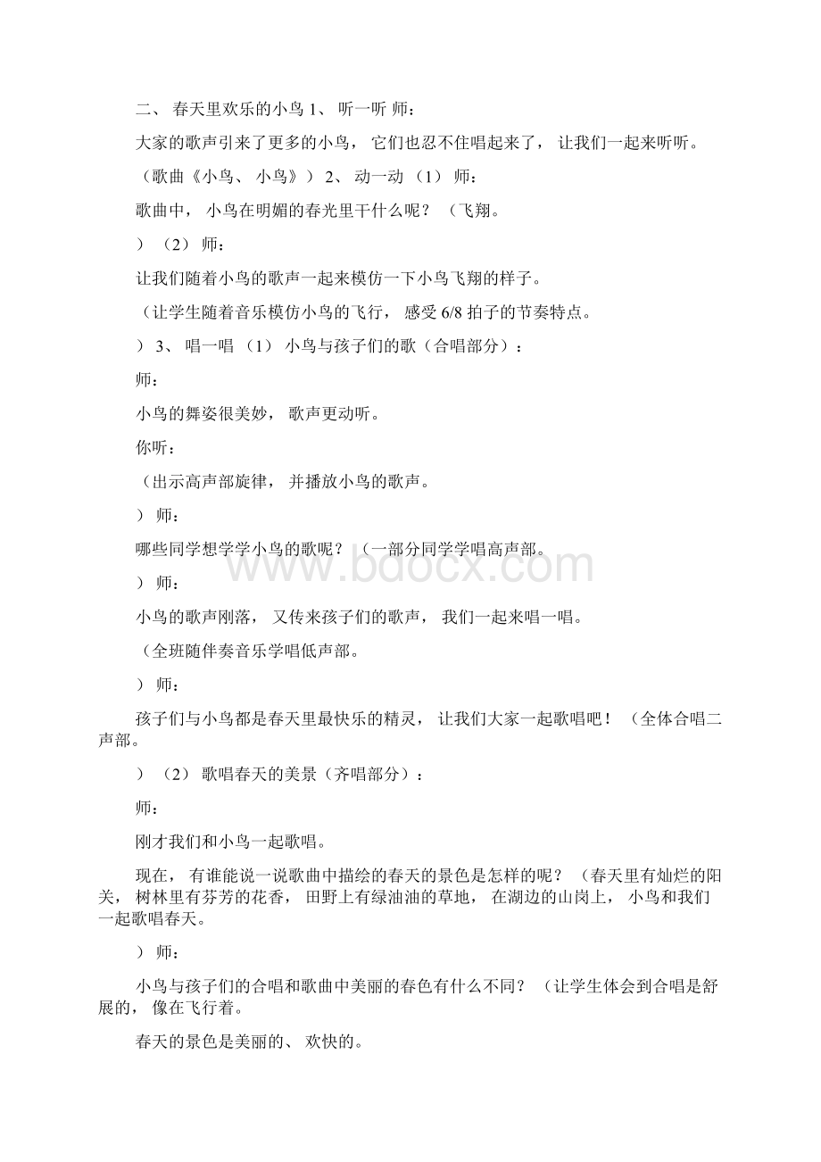 湘教版小学五年级下册音乐教案0.docx_第3页