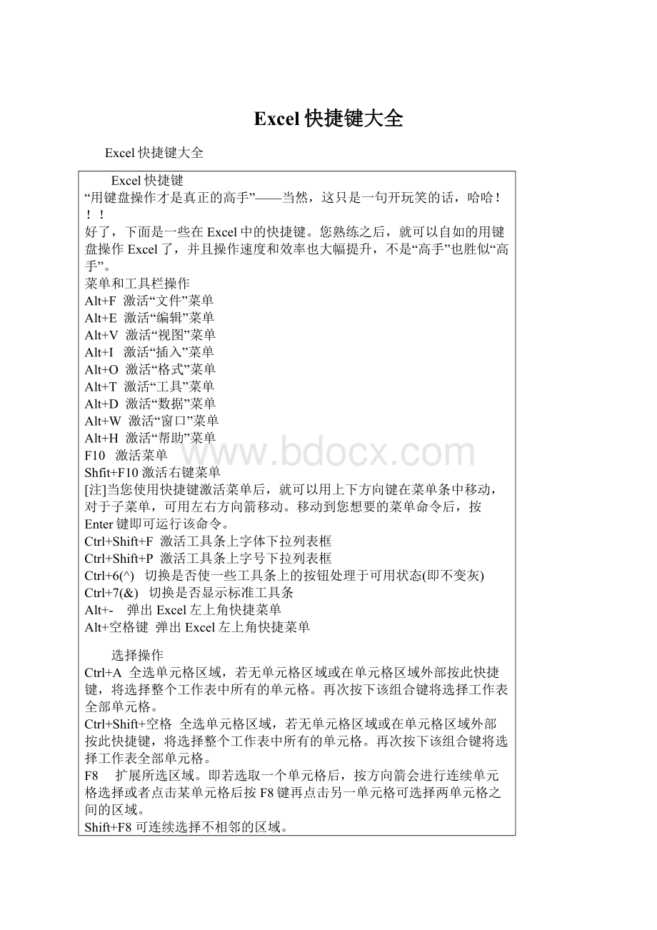 Excel快捷键大全文档格式.docx