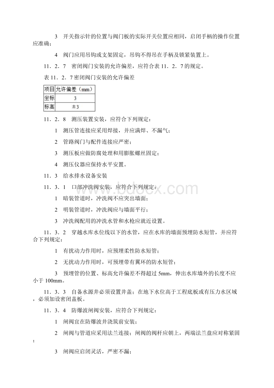 人防工程设备安装Word格式文档下载.docx_第3页