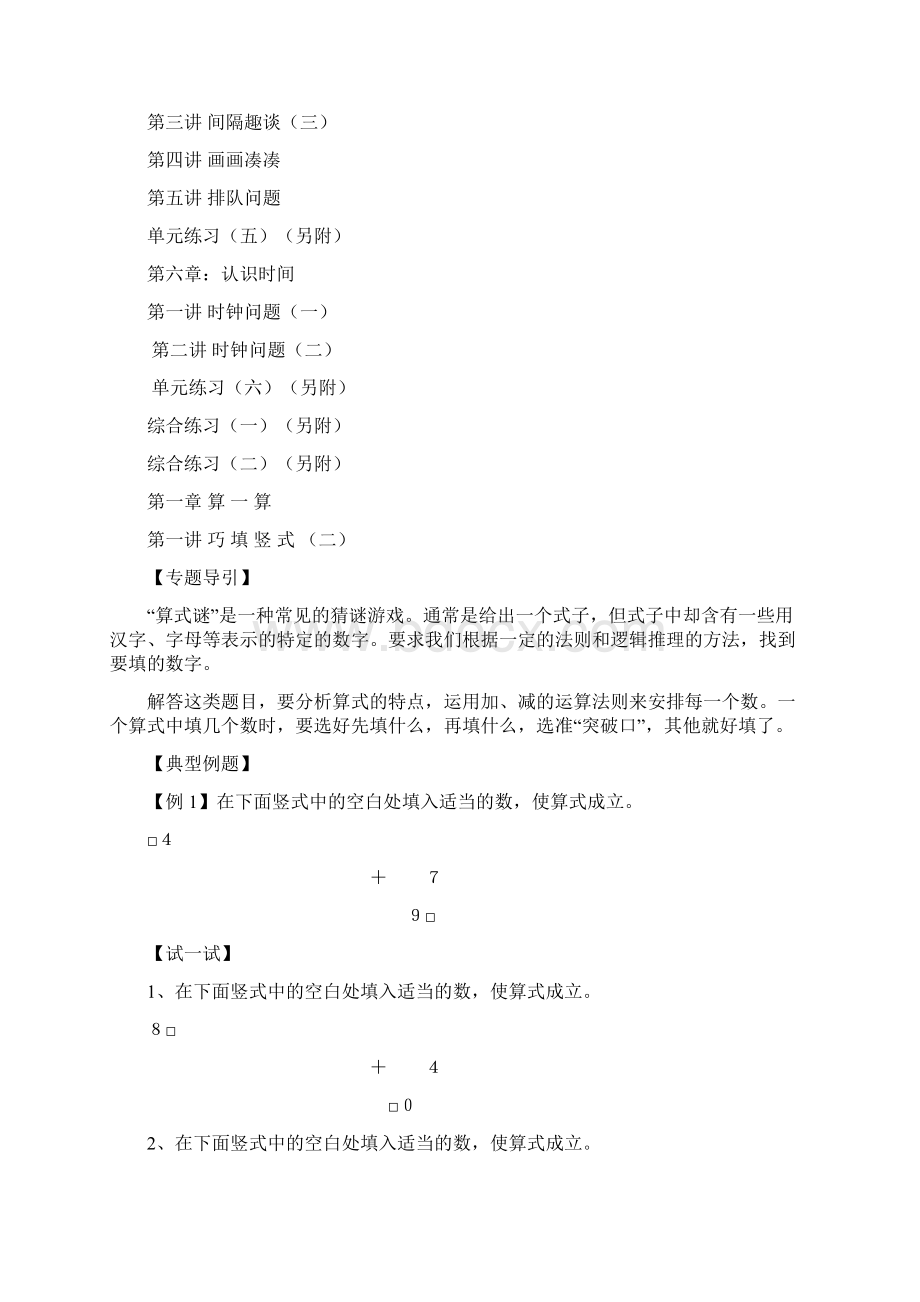 春季二年级奥数培训教材100页.docx_第2页