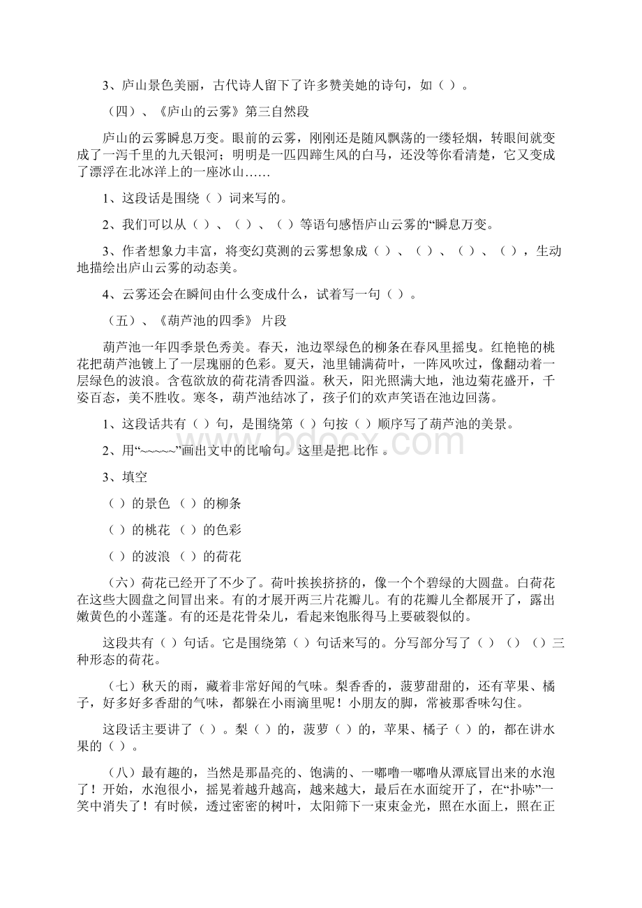 中心句过渡句总起句阅读训练.docx_第2页