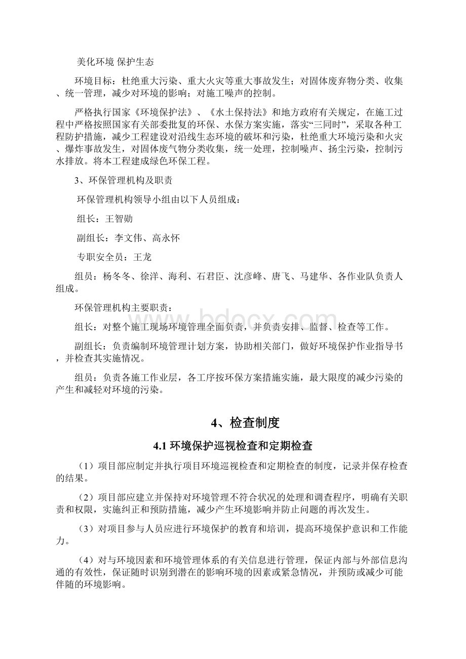 项目环境保护计划方案文档格式.docx_第2页