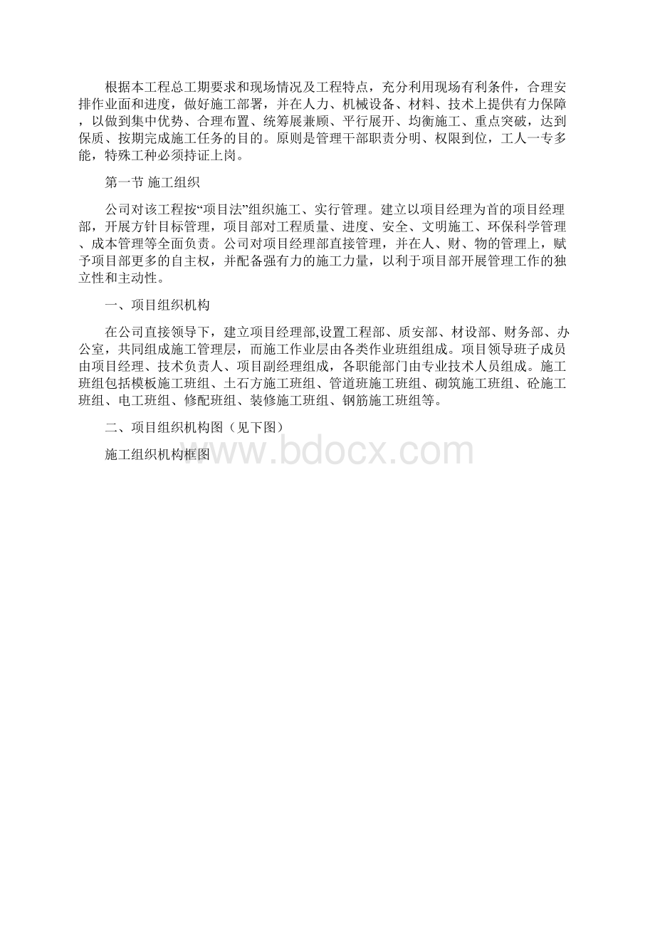 还建小区配套工程施工组织设计.docx_第2页