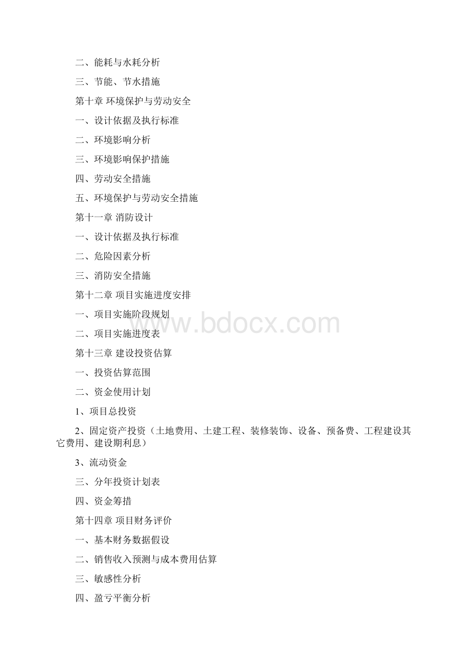 牙科诊所可行性研究报告Word格式.docx_第3页