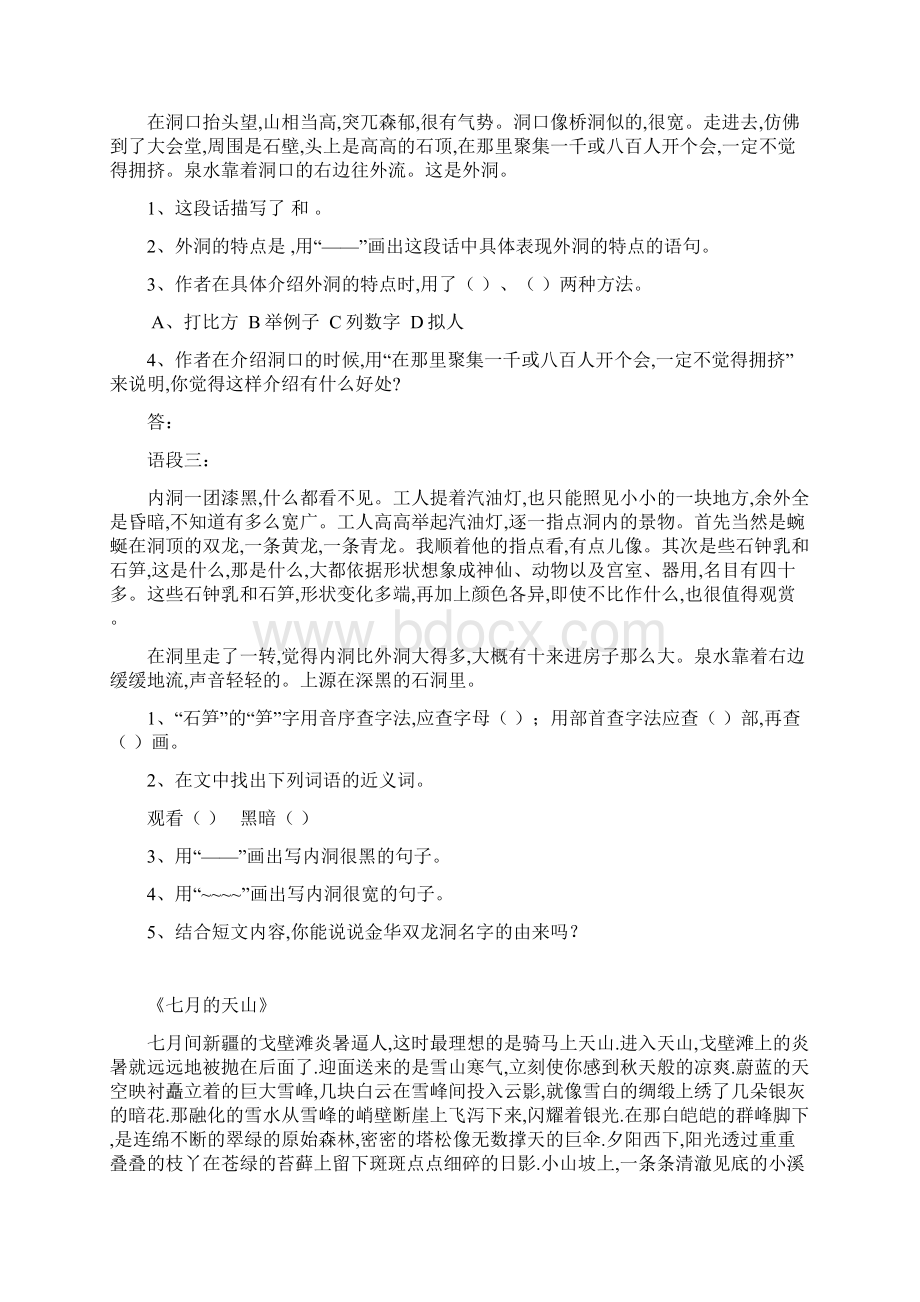 四年级语文下期课内阅读复习题Word文档下载推荐.docx_第2页