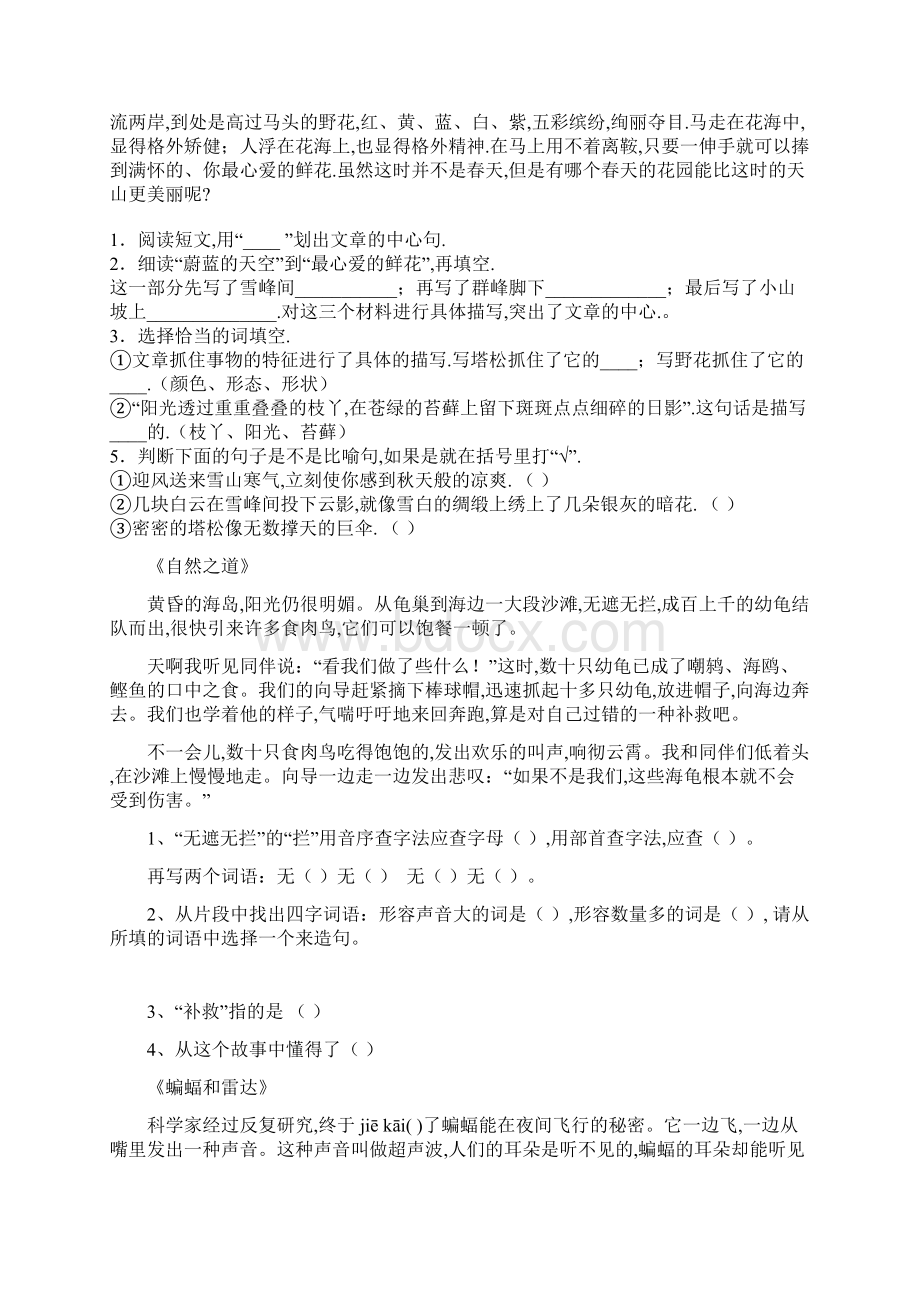 四年级语文下期课内阅读复习题Word文档下载推荐.docx_第3页