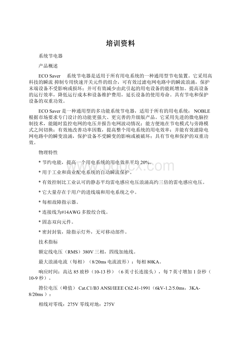 培训资料Word文档下载推荐.docx