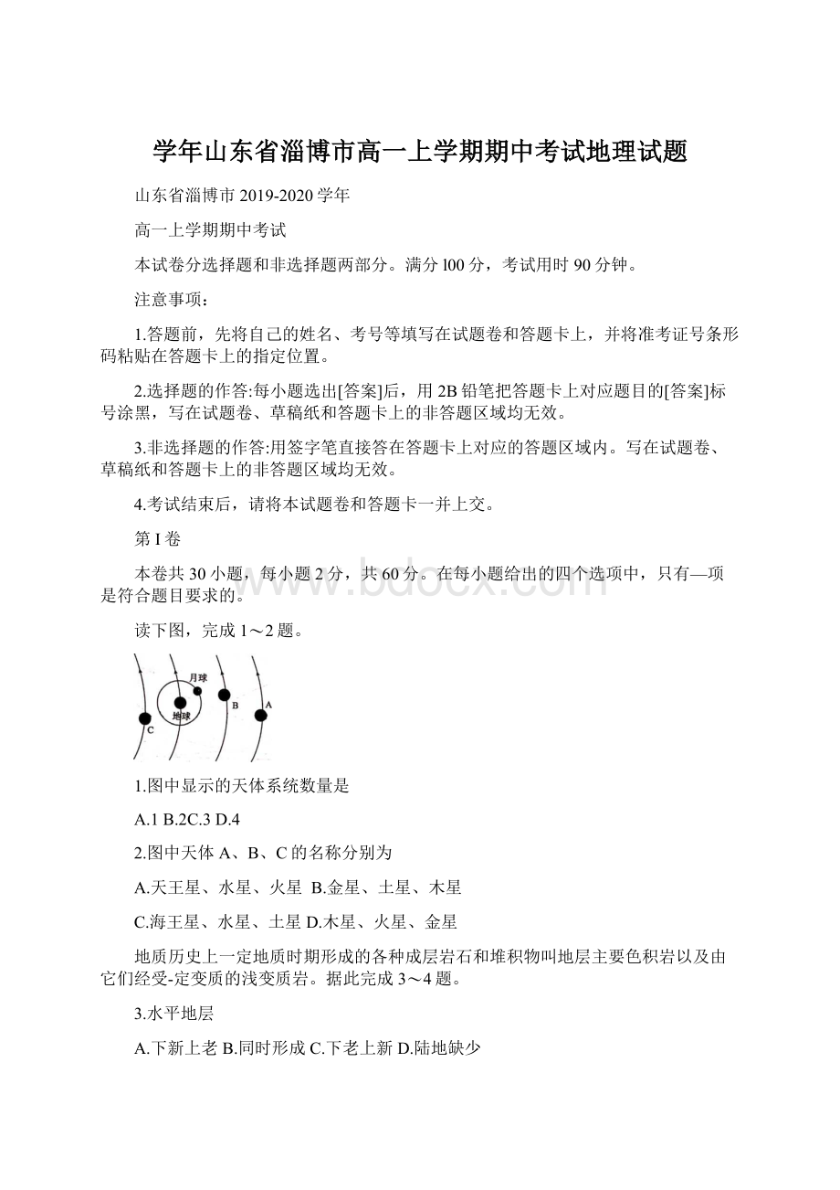 学年山东省淄博市高一上学期期中考试地理试题.docx_第1页