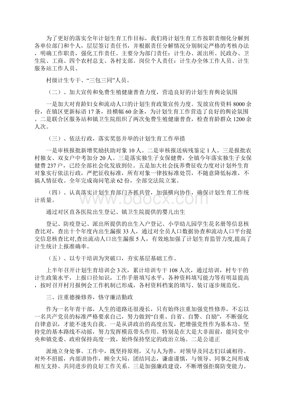 计生办述职述廉报告多篇范本.docx_第2页