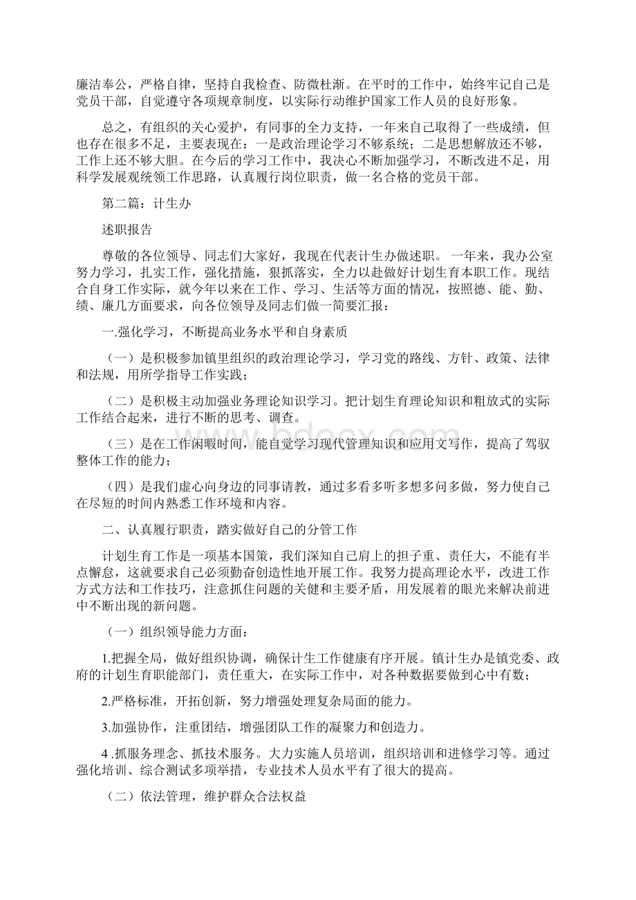 计生办述职述廉报告多篇范本.docx_第3页