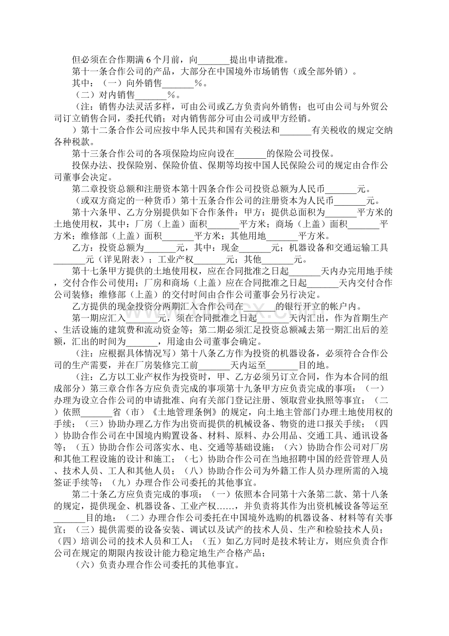 中外合作经营企业合同范本.docx_第2页