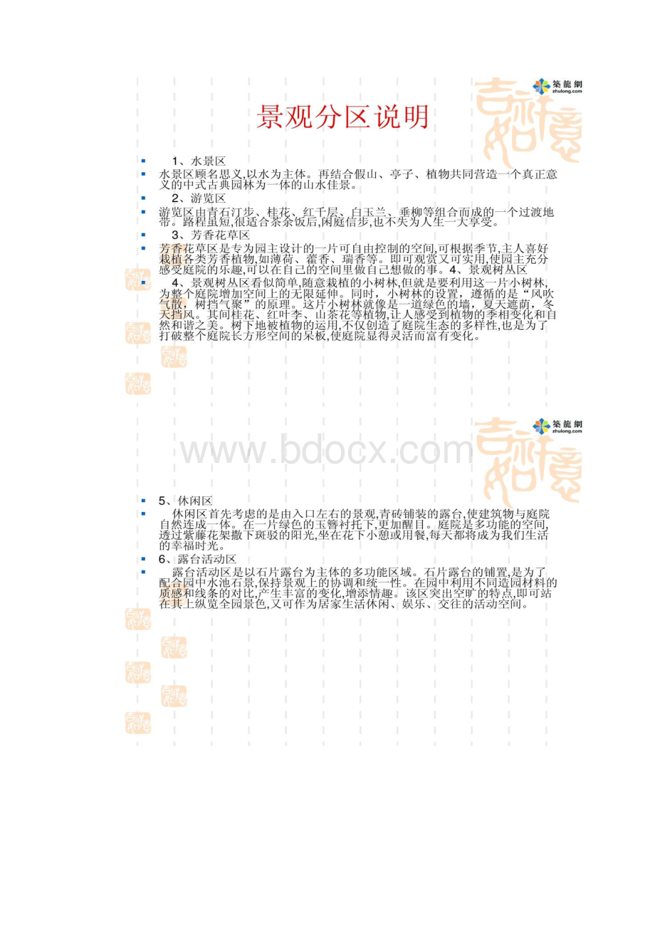 图文私家别墅庭院景观设计方案PPT.docx_第3页