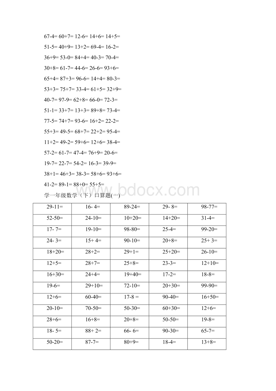 小学一年级下册数学口算题卡及口算天天练.docx_第2页