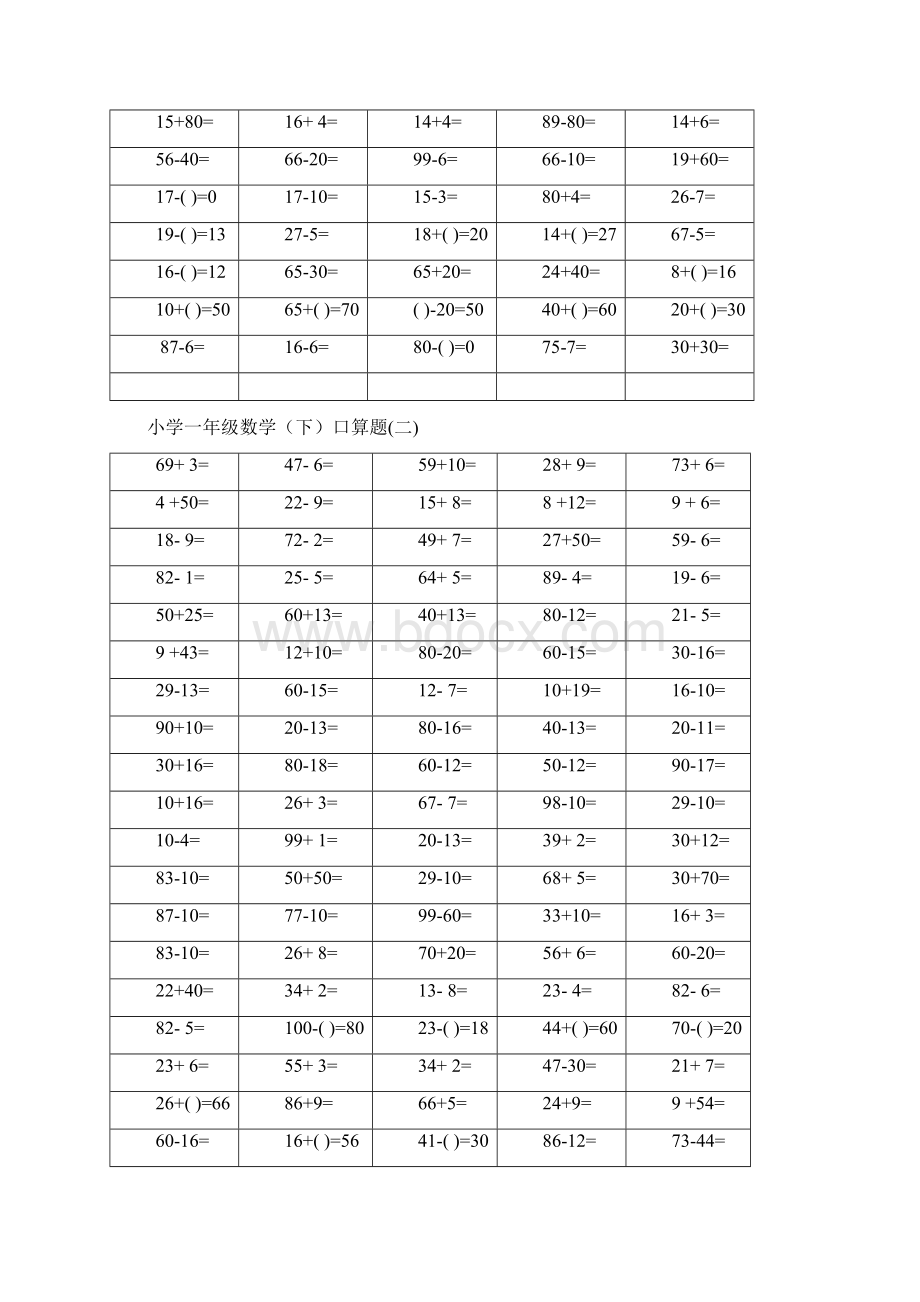 小学一年级下册数学口算题卡及口算天天练.docx_第3页