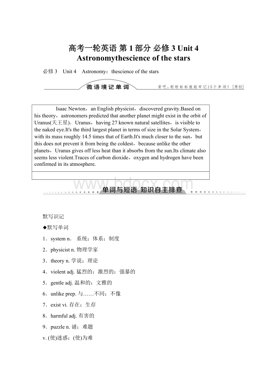 高考一轮英语 第1部分 必修3 Unit 4 Astronomythescience of the stars文档格式.docx_第1页