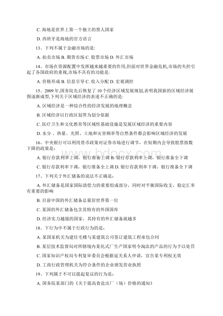 福建省秋季公务员考试行测真题不完整+部分答案Word文档格式.docx_第3页