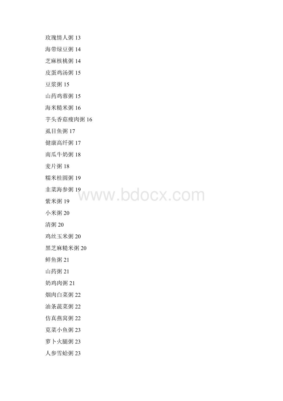 71种粥做法大全文档格式.docx_第2页