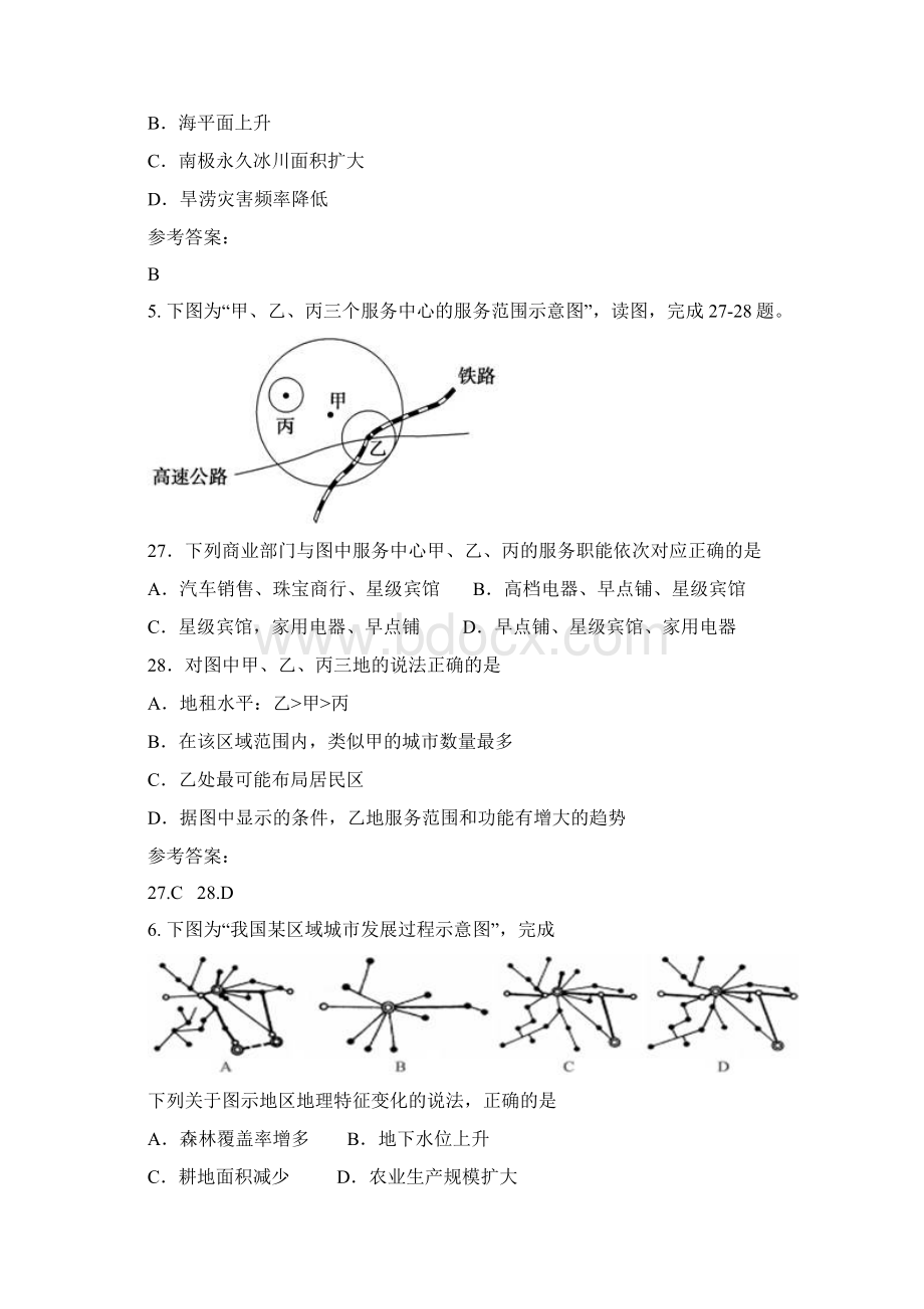 学年天津第一百零二中学高三地理测试题.docx_第3页