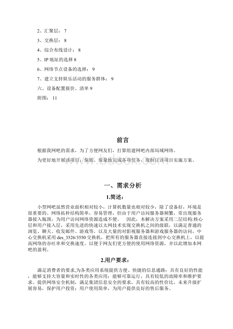 小型网吧网络设计方案.docx_第2页