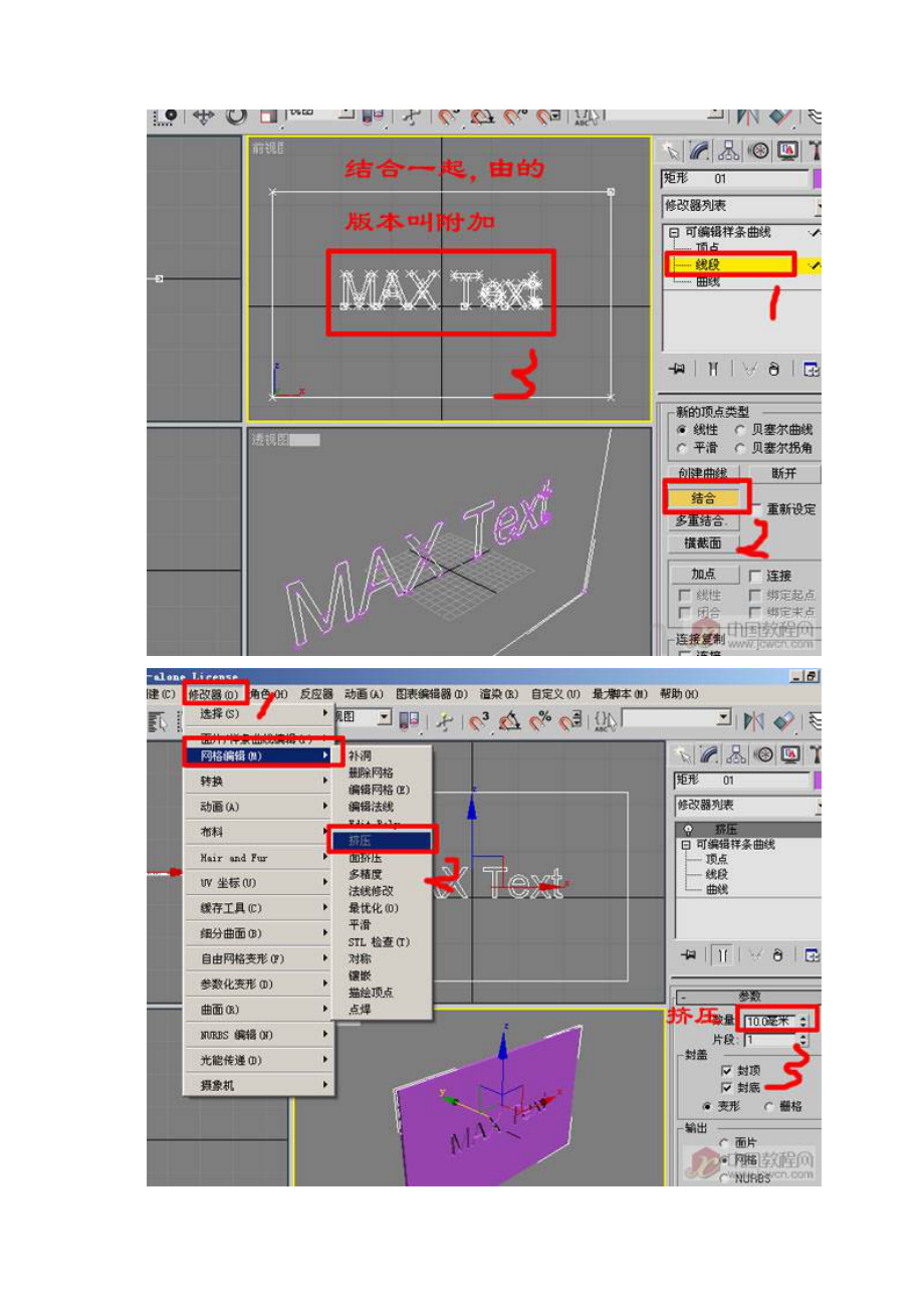 用3dmax80制作字体激光+动画Word文档格式.docx_第3页