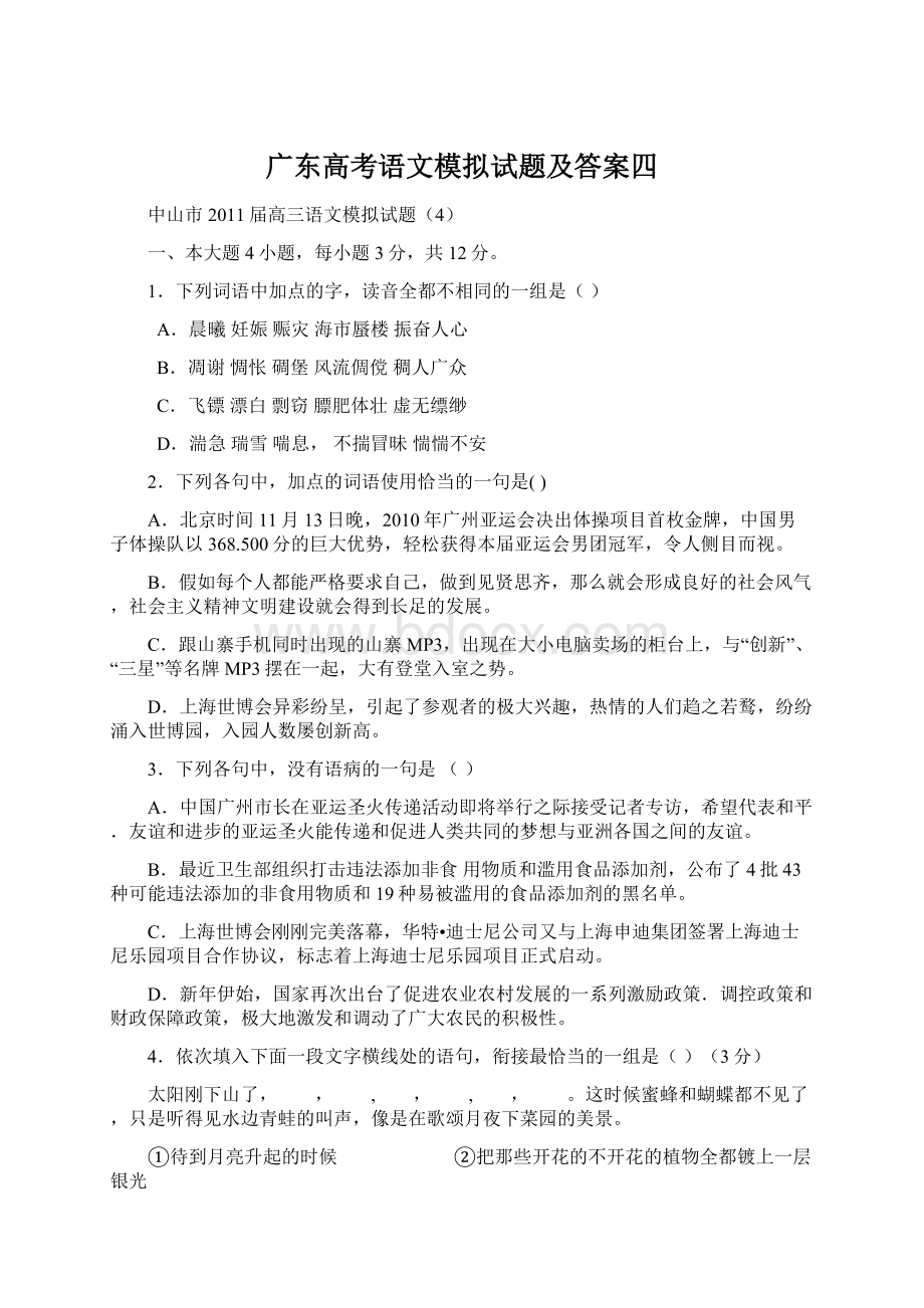 广东高考语文模拟试题及答案四.docx