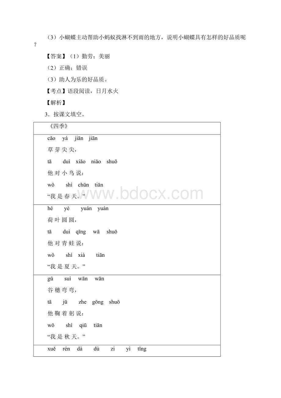 一年级最新阅读理解一年级上册真题 经典Word文件下载.docx_第2页