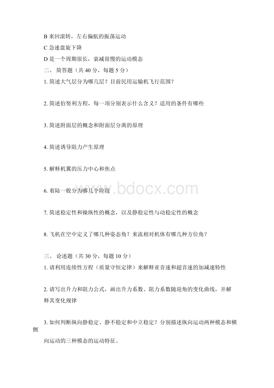 中国民航大学职业技术学院1617级期末考试空气动力学Word文档格式.docx_第3页