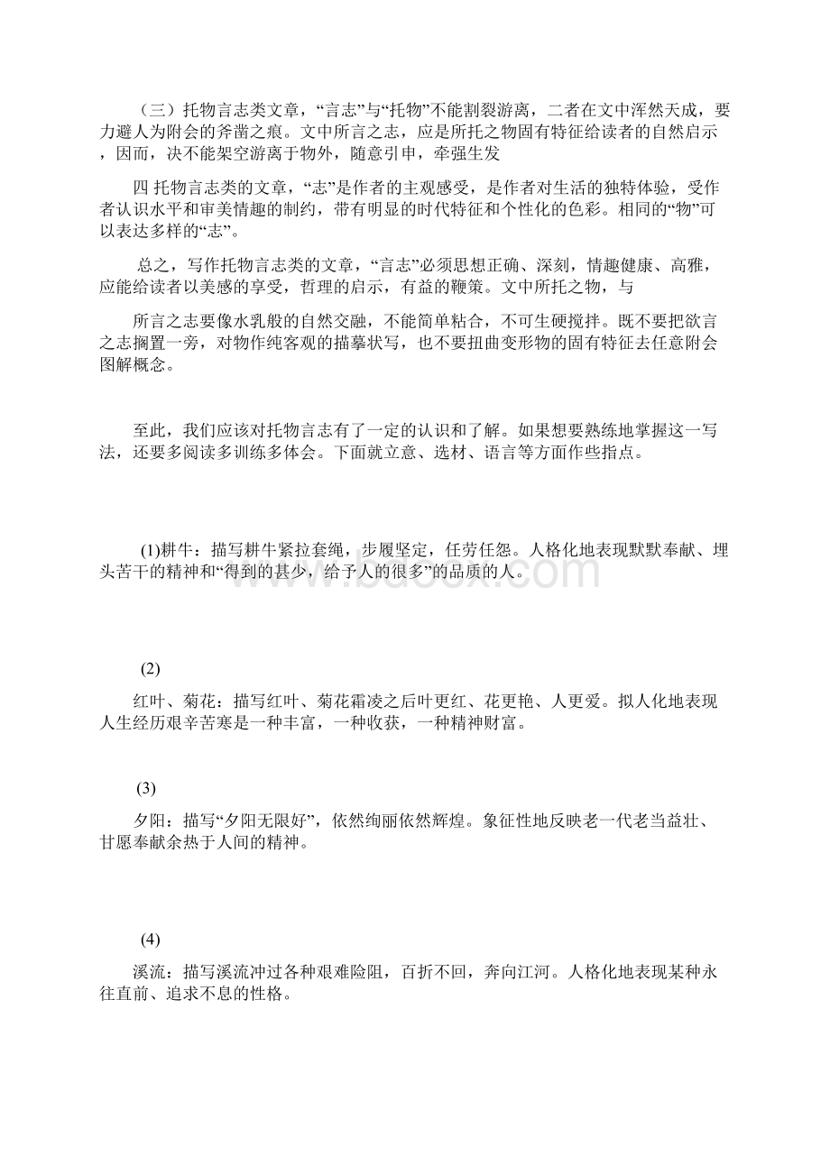 如何写托物言志的文章.docx_第2页