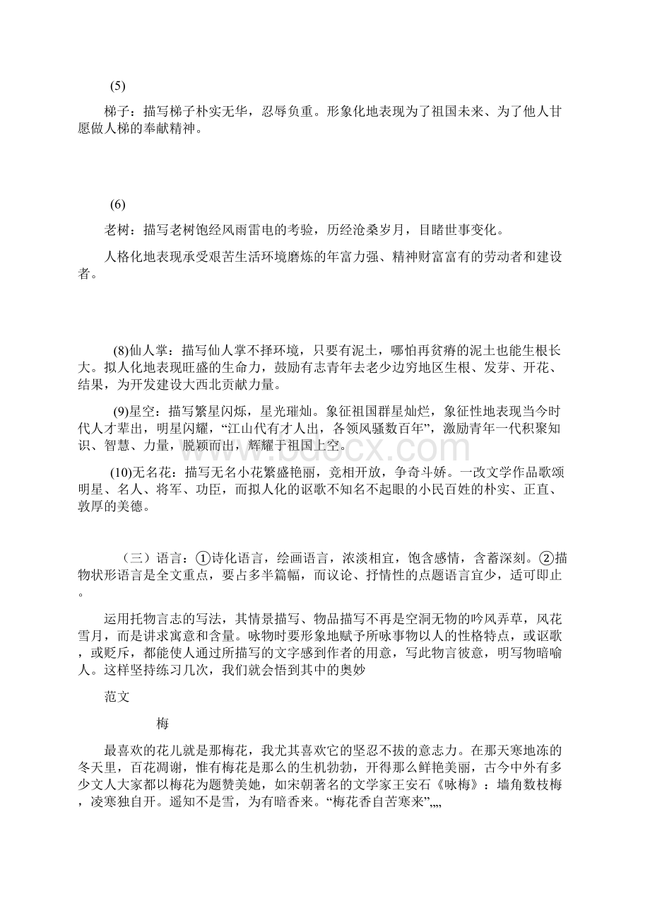 如何写托物言志的文章文档格式.docx_第3页