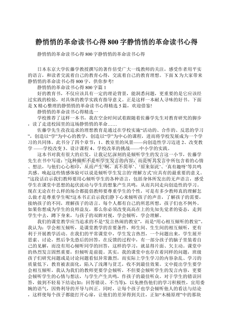 静悄悄的革命读书心得800字静悄悄的革命读书心得.docx_第1页