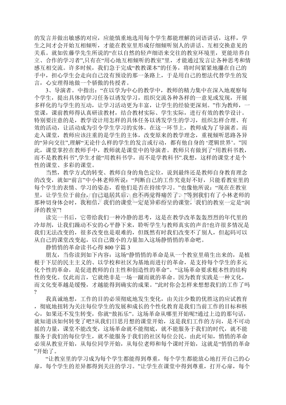 静悄悄的革命读书心得800字静悄悄的革命读书心得.docx_第3页