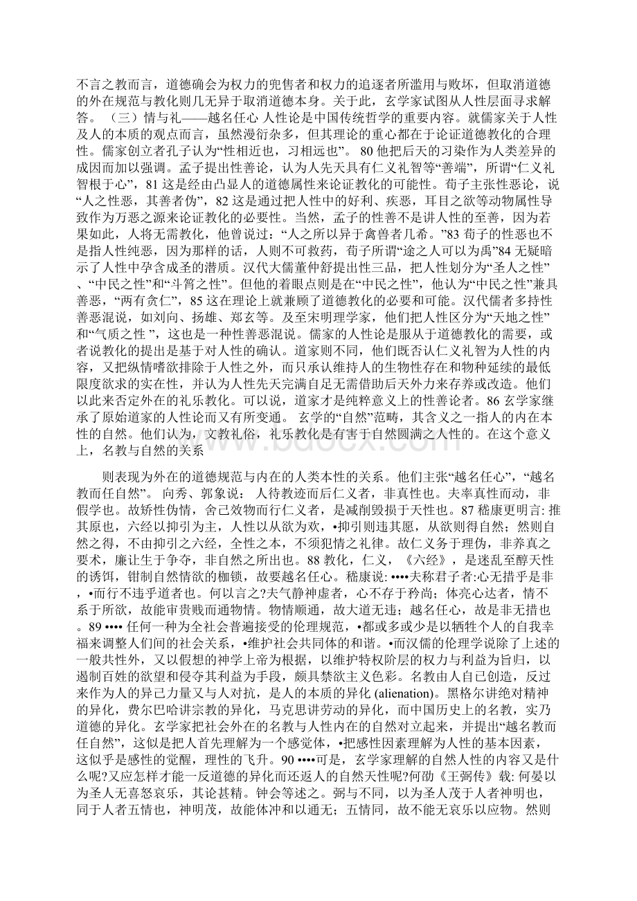 魏晋名人和名教.docx_第3页