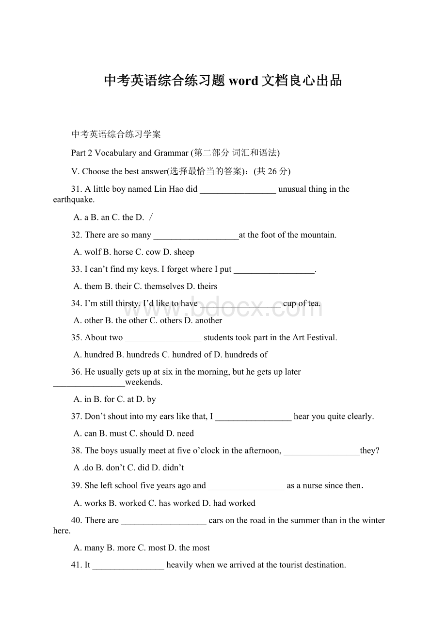 中考英语综合练习题word文档良心出品.docx_第1页